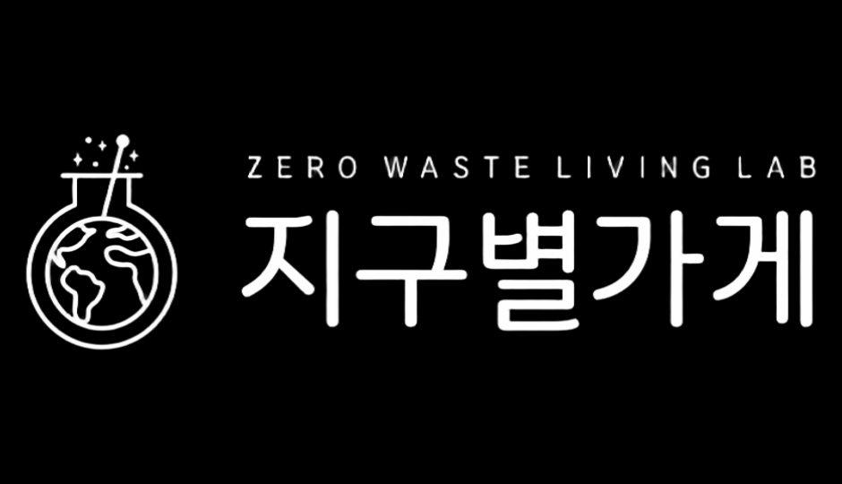 지구별가게